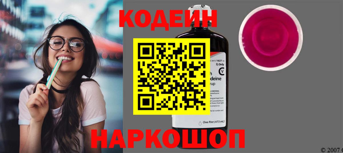 Усинск  Codein Purple Drank  Вход с VPN  Codein напиток Lean (лин) 