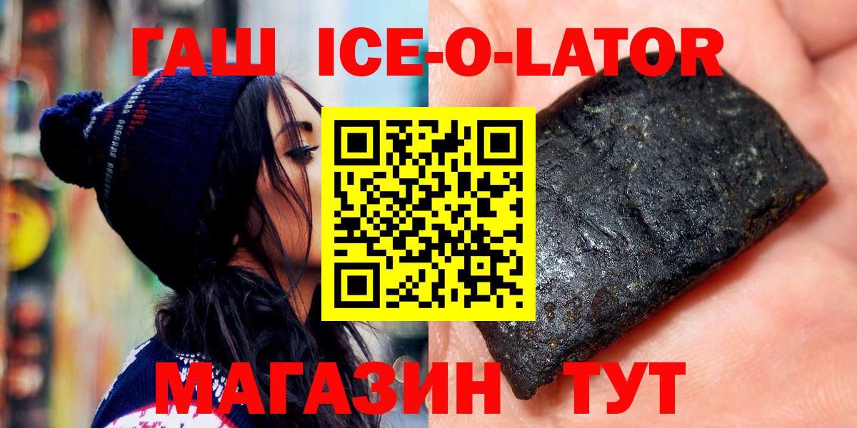 Усинск  ГАШ Ice-O-Lator  ГАШИШ  Вход с VPN 
