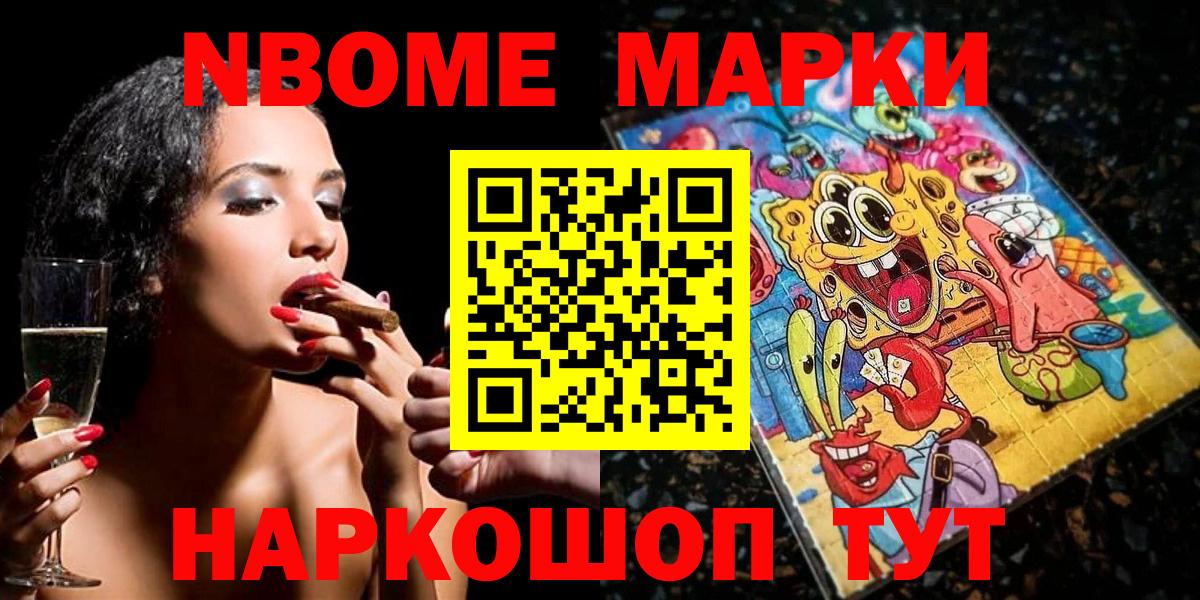 Марки 25I-NBOMe 1,8мг Усинск